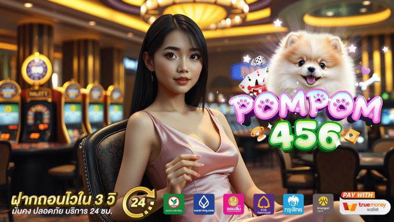 pompom456 slot